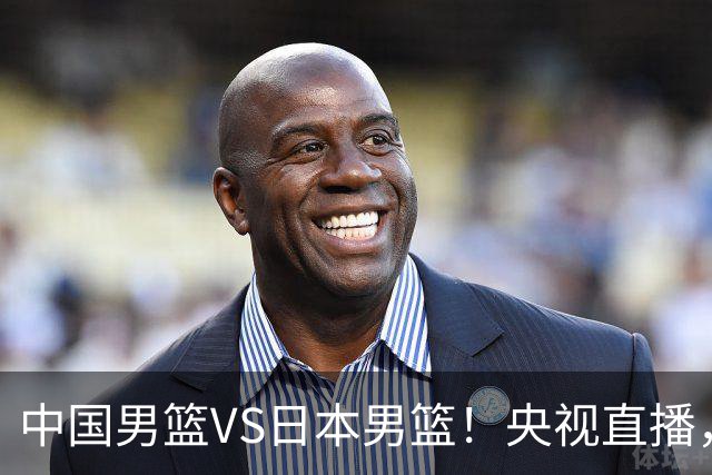 中国男篮VS日本男篮！央视直播，主教练郭士强回应，韩国媒体发声